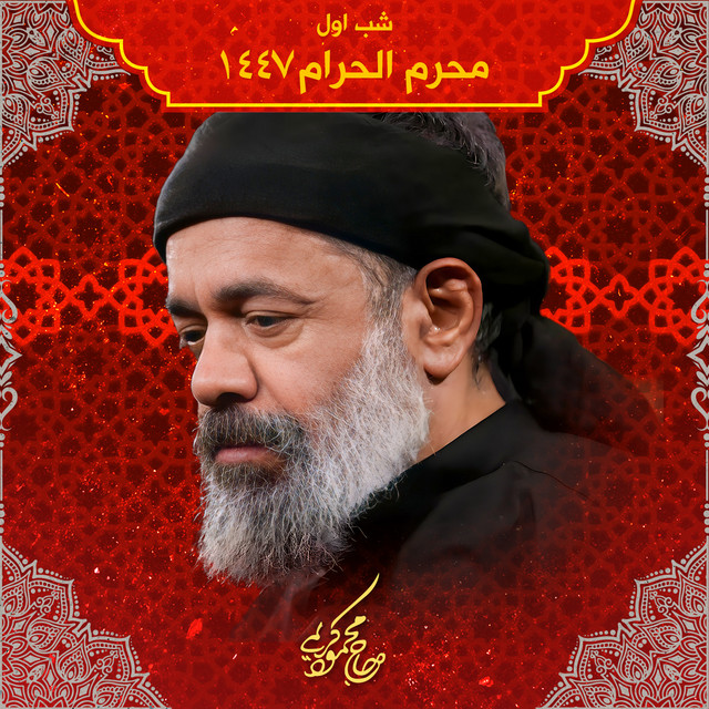 کاور آهنگ با قولِ «هوالله برابر است»، علی مدد از محمود کریمی