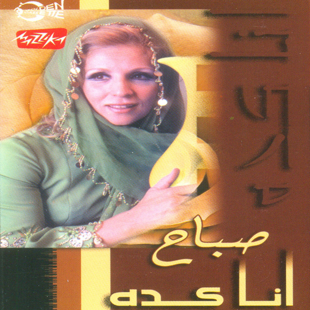 کاور آهنگ Ya Am Yally Aamly Taeel از Sabah
