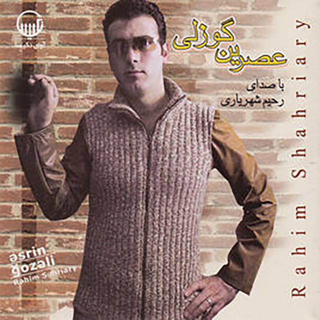 کاور آهنگ Sanin Intizarin از رحیم شهریاری