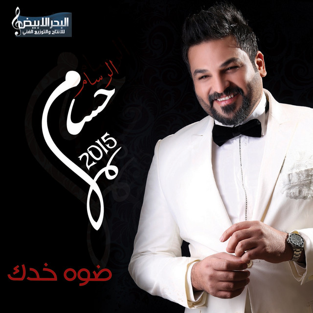 کاور آهنگ Rehlt Qetar Alomr از Husam Al Rassam