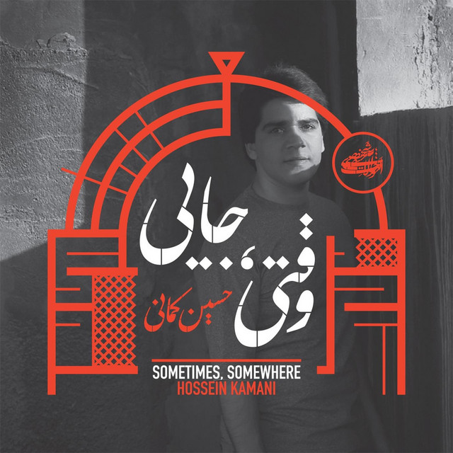 کاور آهنگ اشتیاق (دلتنگی) از حسین کمانی