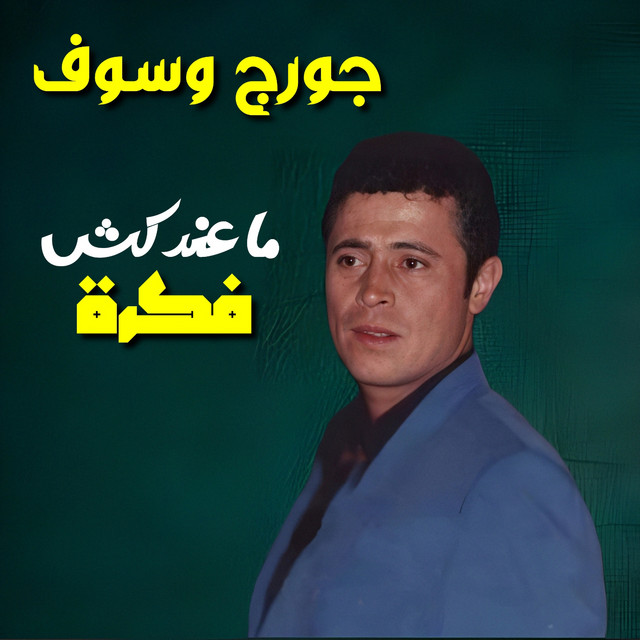 کاور آهنگ Ma3ndaksh Fekra - Live از George Wassouf