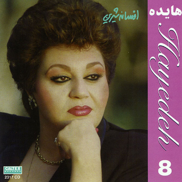 کاور آهنگ خلوت دل (دستگاه ماهور) از محمدرضا شجریان, هایده