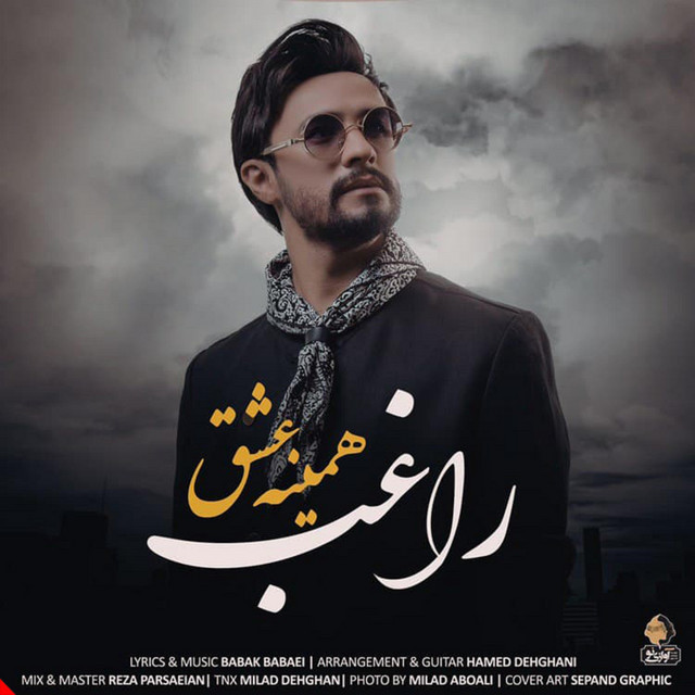 کاور آهنگ همین عشق از راغب