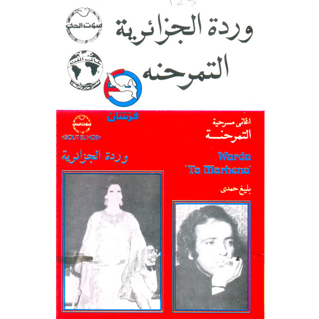 کاور آهنگ Yally Eyounak از Baligh Hamdi, Warda