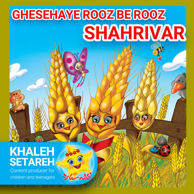 کاور آهنگ فقیر ثروتمند از خاله ستاره