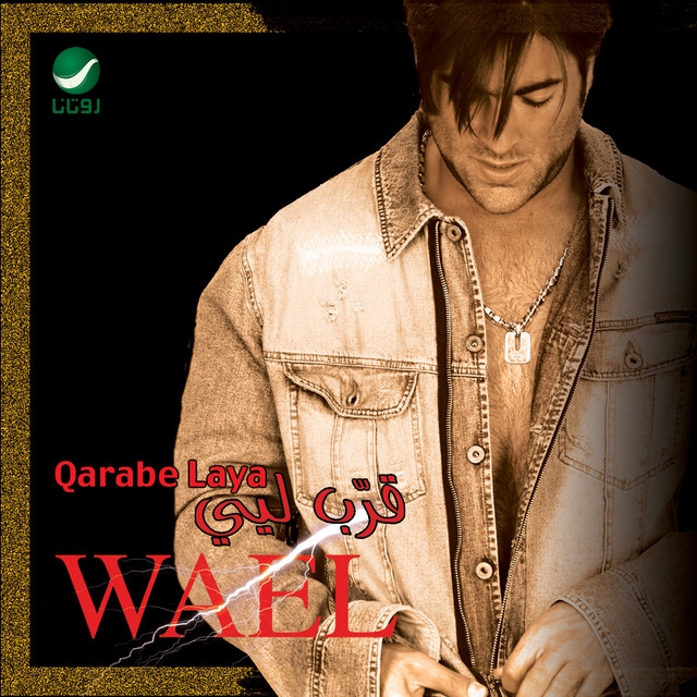 کاور آهنگ Khodni Leik از Wael Kfoury