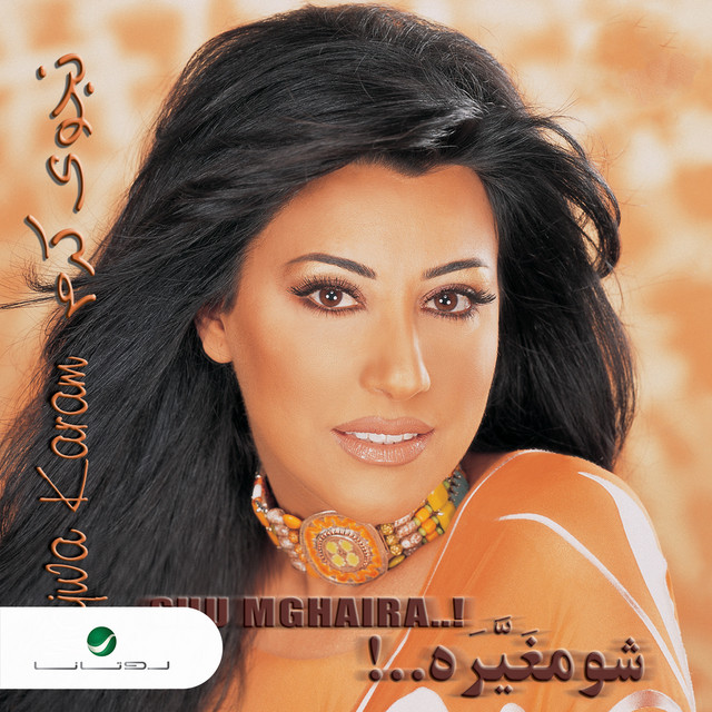 کاور آهنگ اخر دوا از Najwa Karam