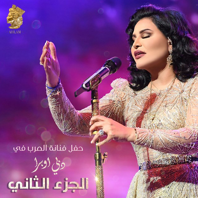 کاور آهنگ Ras Qemah از Ahlam