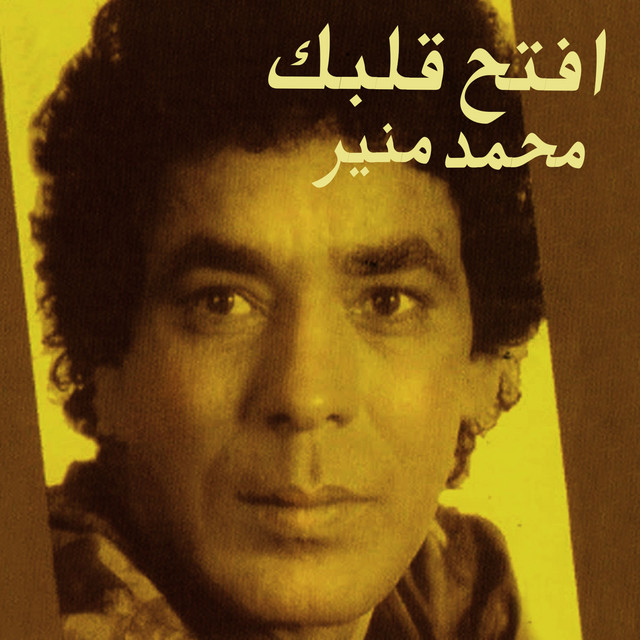 کاور آهنگ Sah Ya Badah از Mohamed Mounir