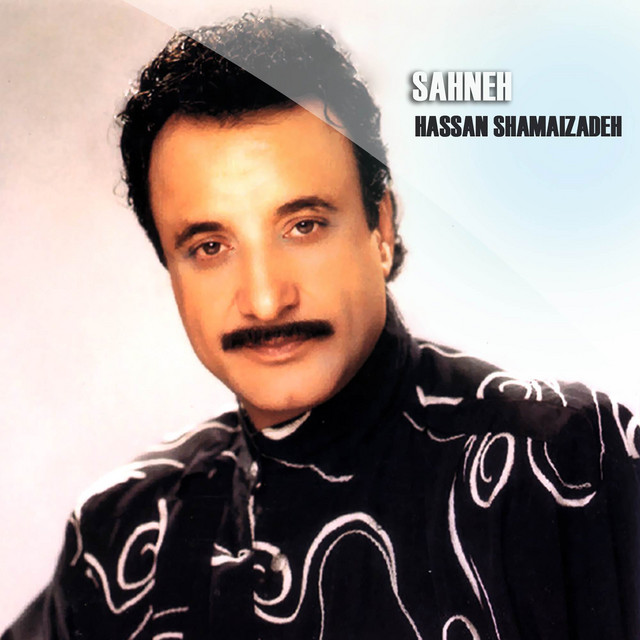 کاور آهنگ صحنه از حسن شماعی زاده