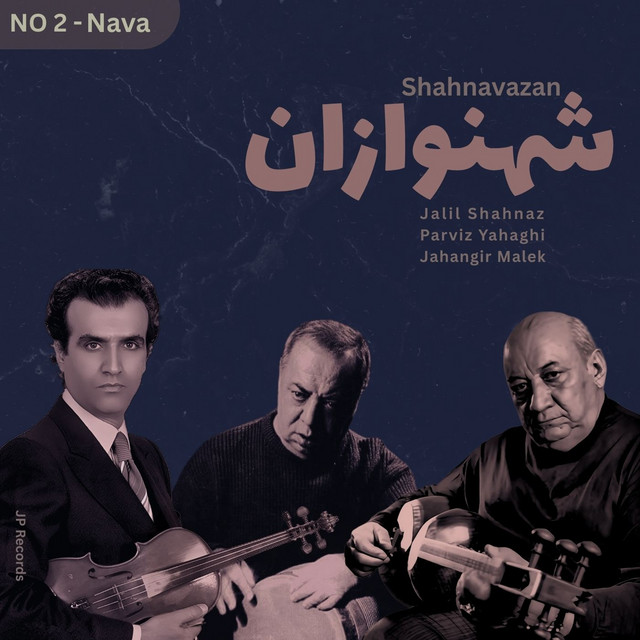 کاور آهنگ شاهنوازان - شمارهٔ ۲ - نوا از جلیل شهناز, پرویز یاحقی, جهانگیر ملک