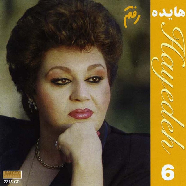 کاور آهنگ رفتم (دستگاه همایون) از هایده