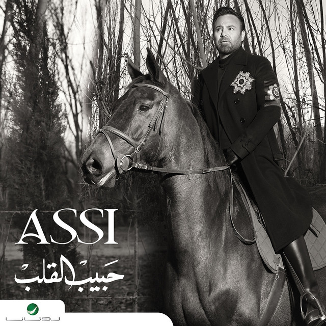 کاور آهنگ كنت الورد از Assi El Hallani