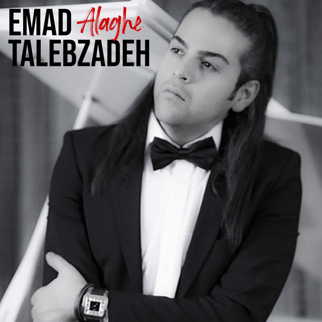 کاور آهنگ علاقه از عماد طالب‌زاده