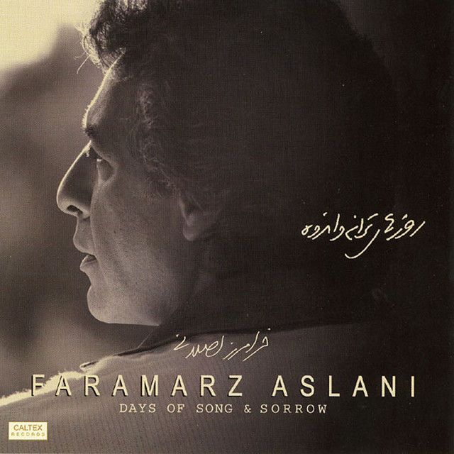کاور آهنگ هیچ‌کس (هیچ‌کس) از فرامرز اصلانی