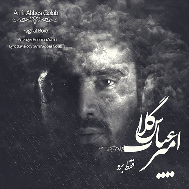 کاور آهنگ فقط برو از امیرعباس گلاب