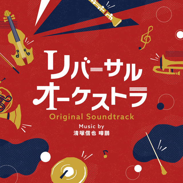 کاور آهنگ Kimagurena Gakki از Shinya Kiyozuka