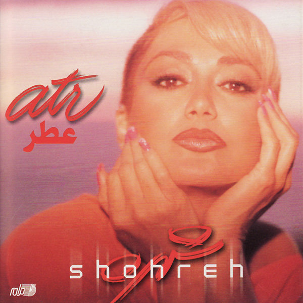 کاور آهنگ عطر زن از شهره
