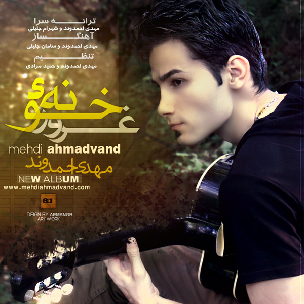 کاور آهنگ صاف و ساده از مهدی احمدوند