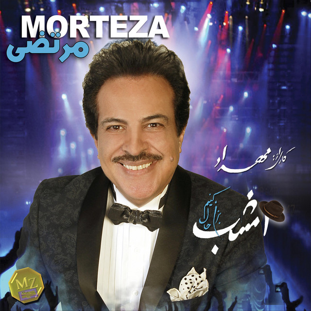 کاور آهنگ امشب از مرتزا