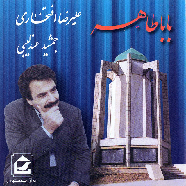 کاور آهنگ یا مولا از علیرضا افتخاری