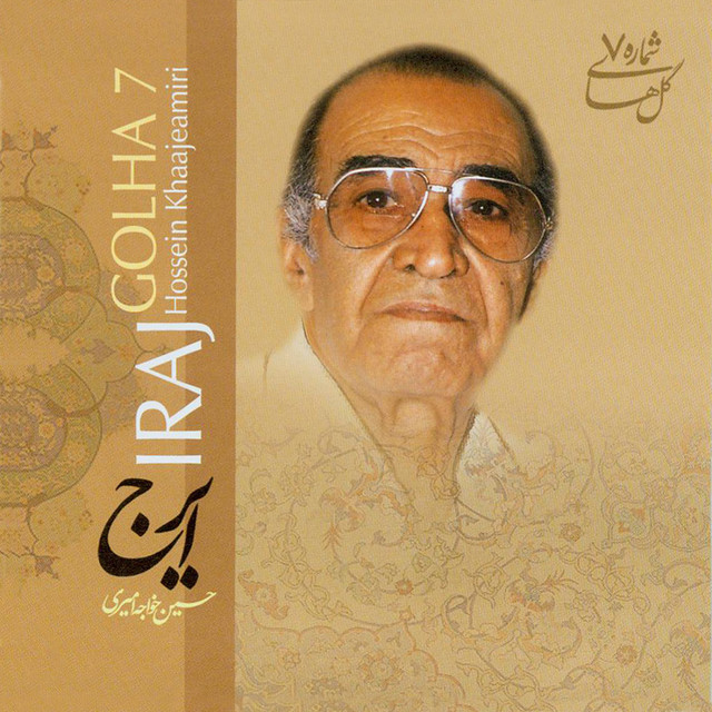 کاور آهنگ اصفهان از حسین خواجه امیری, ایرج