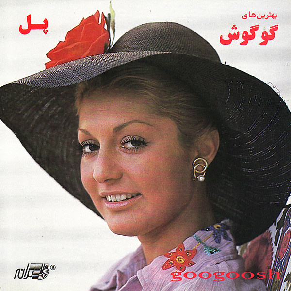 کاور آهنگ باور کن از گوگوش