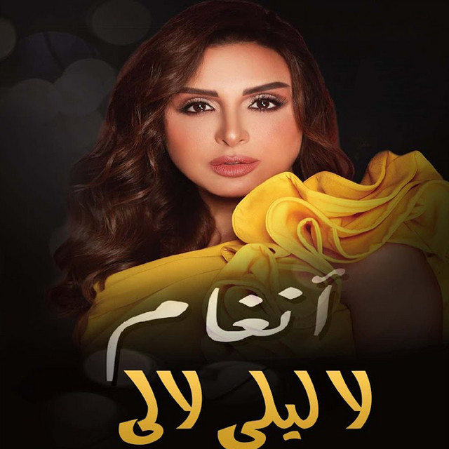 کاور آهنگ Bukra Ba'id از Angham