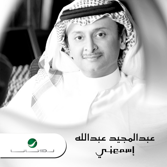 کاور آهنگ غشني از Abdul Majeed Abdullah