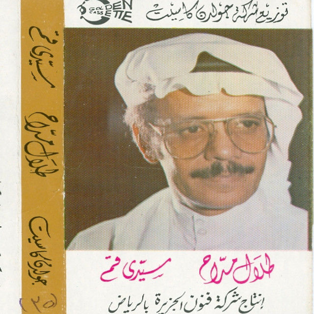 کاور آهنگ Madam Maaya El Qamar از Talal Madah