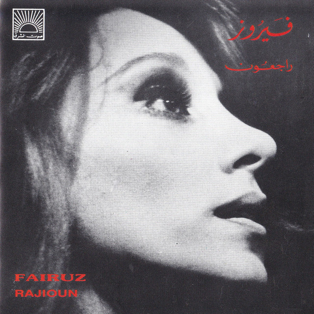 کاور آهنگ Ahtarifoul Houzna از Fairuz