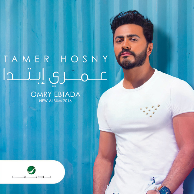 کاور آهنگ الحارس الله از Tamer Hosny