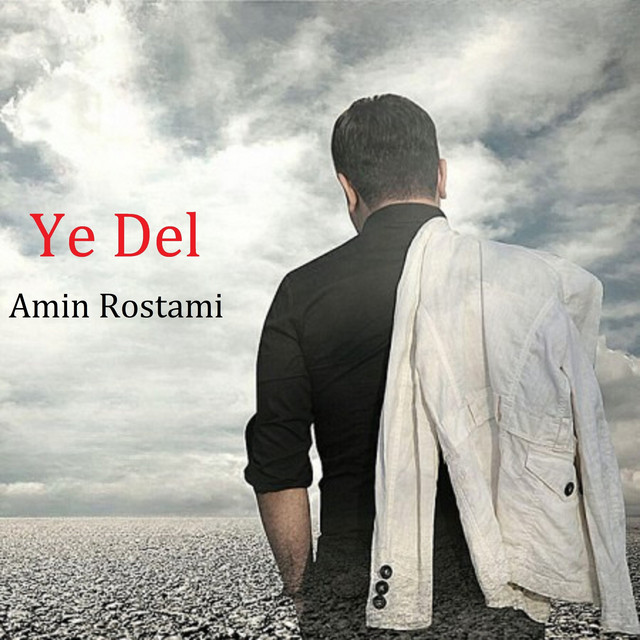 کاور آهنگ یه دل از امین رستمی