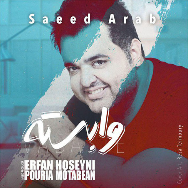 کاور آهنگ وابسته از سعید عرب