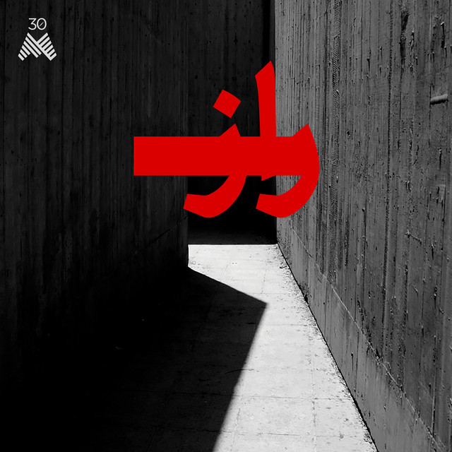 کاور آهنگ یک از هوشیار خیام, بامداد افشار