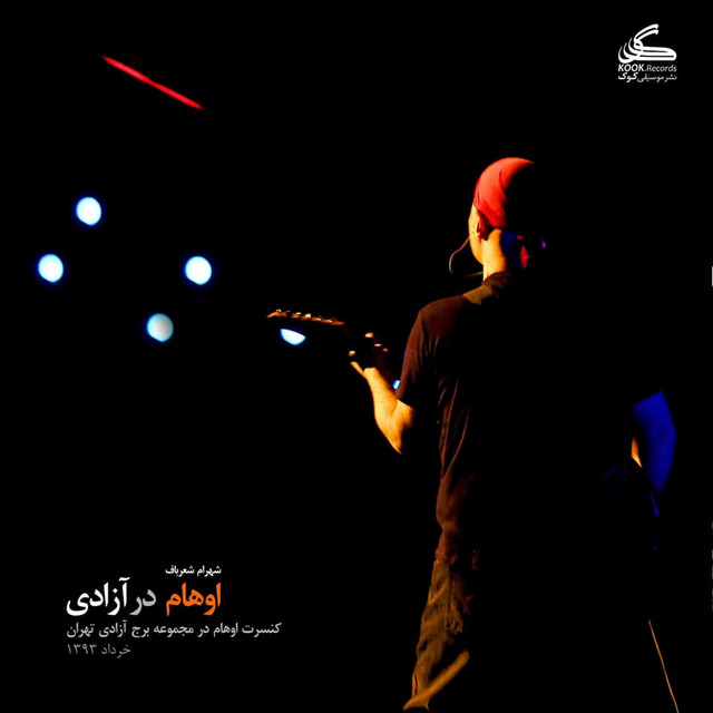 کاور آهنگ غم دل از او-هام