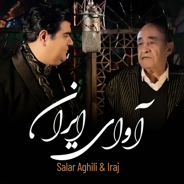 کاور آهنگ آوای ایران از سالار عقیلی
