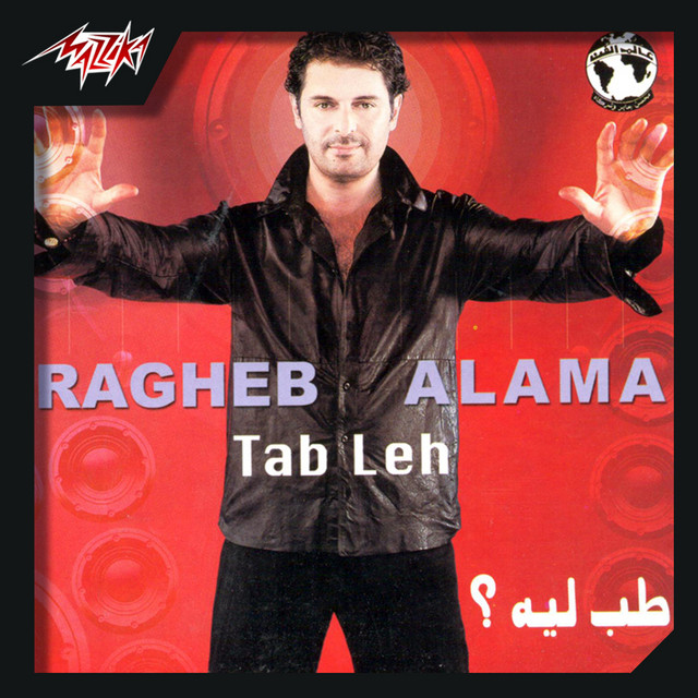 کاور آهنگ La Teoly La از Ragheb Alama