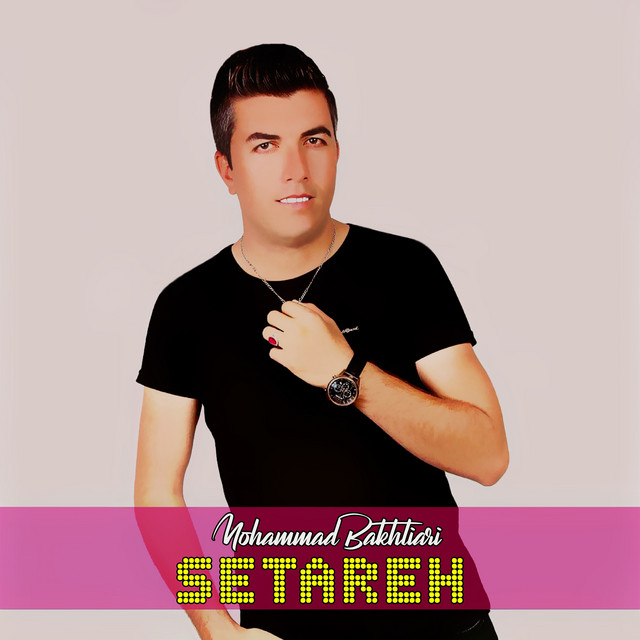 کاور آهنگ من تنها از محمد بختیاری
