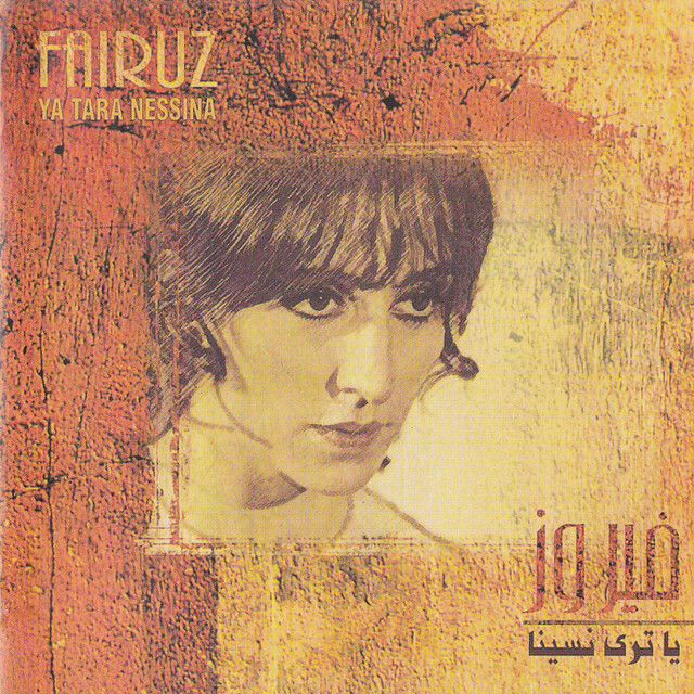 کاور آهنگ Ma Ahla El Rajaa Bakir از Fairuz