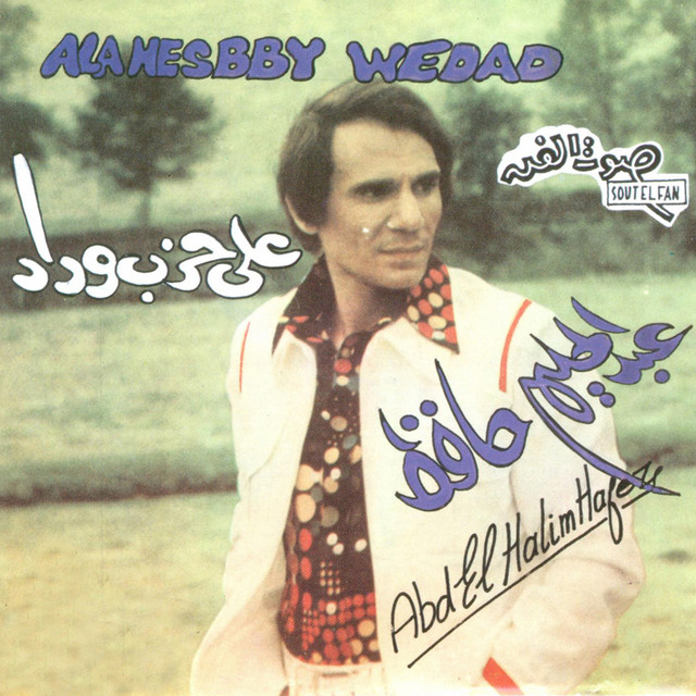 کاور آهنگ Sodfa از Abdel Halim Hafez