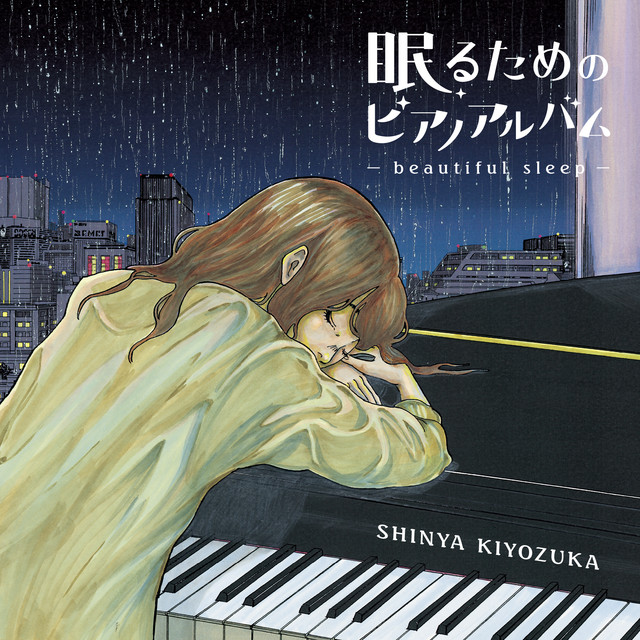 کاور آهنگ Into a DREAM از Shinya Kiyozuka