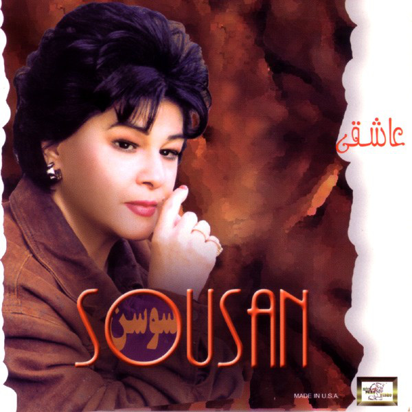 کاور آهنگ سر به سرم نذار از سوسن