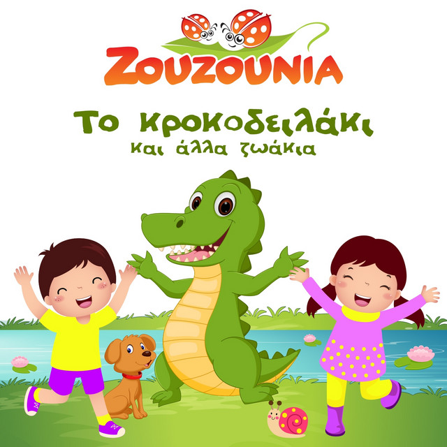 کاور آهنگ Skylakia Koutavakia - Instrumental از Zouzounia