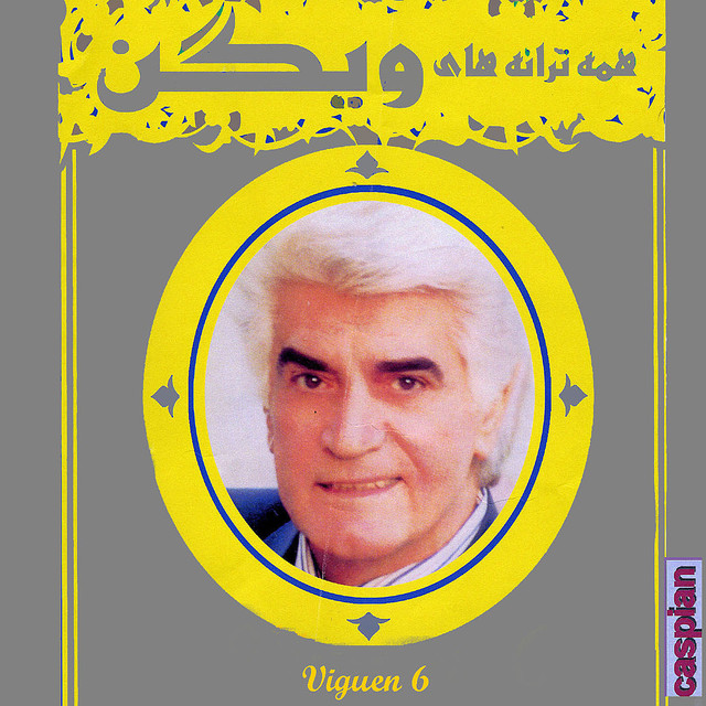کاور آهنگ کاروان عروس از ویگن
