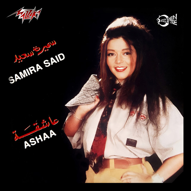 کاور آهنگ Baad El Raheel از Samira Said