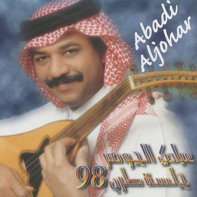 کاور آهنگ يا شوق از Abadi Al Johar