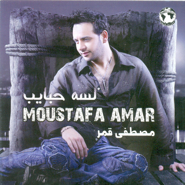 کاور آهنگ Harakat از Moustafa Amar