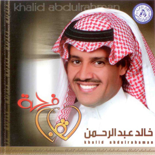 کاور آهنگ Eyoon Al Hob از Khaled Abdul Rahman
